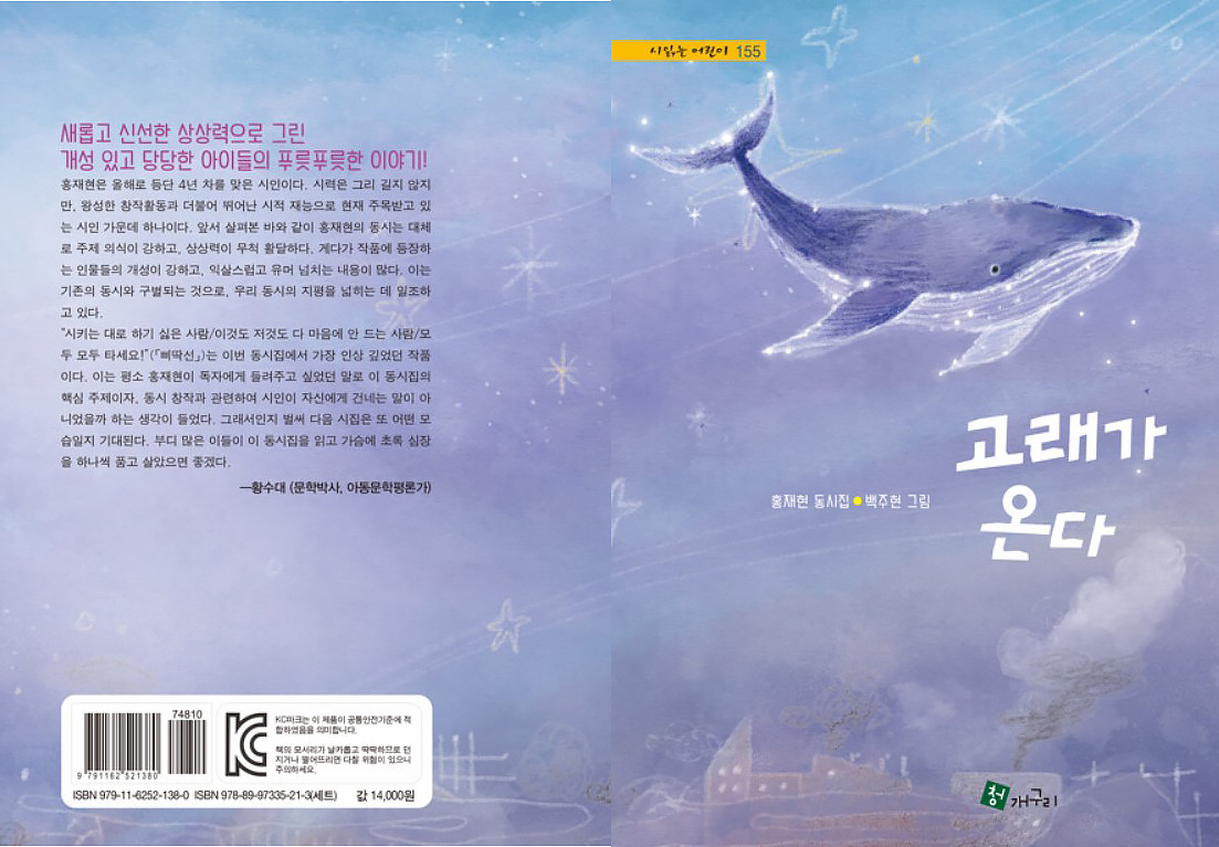고래가 온다