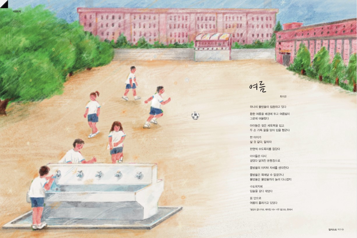 여름