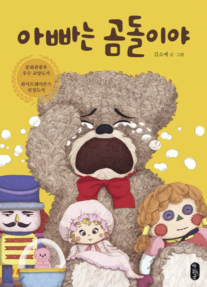 아빠는 곰돌이야