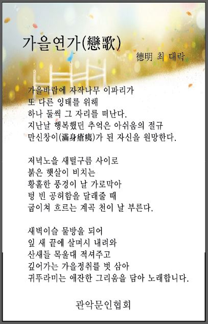 가을연가