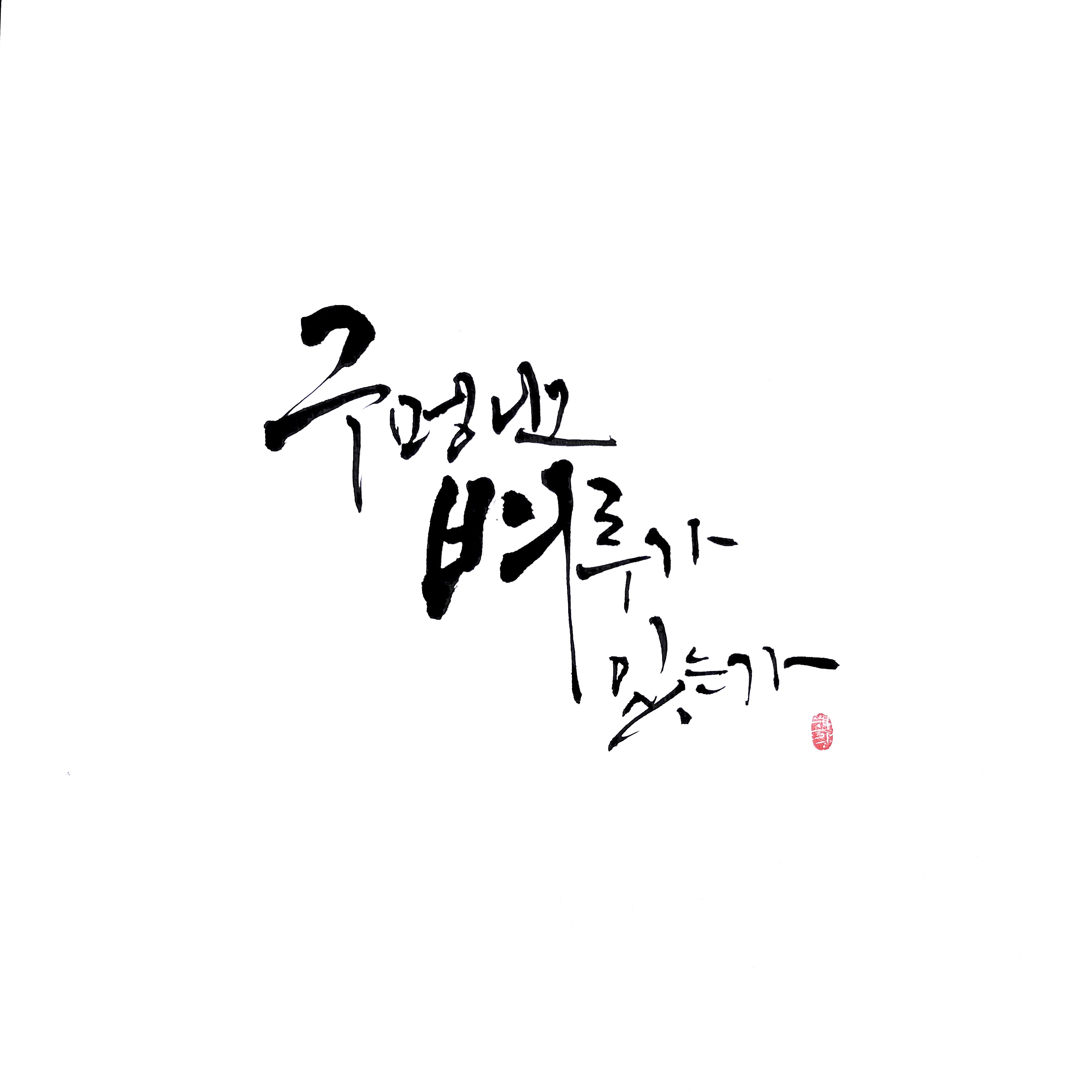 벼루