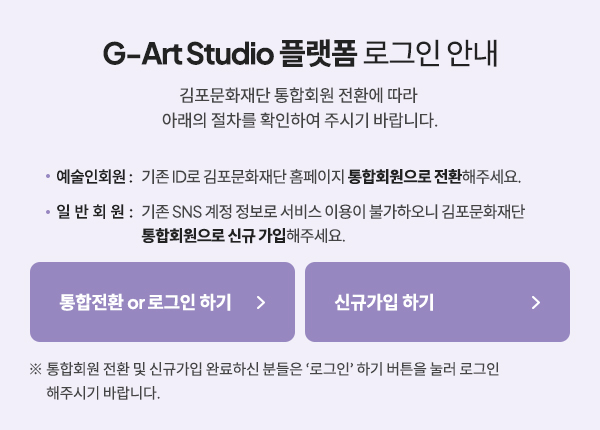 G-Art Studio 플랫폼 로그인 안내