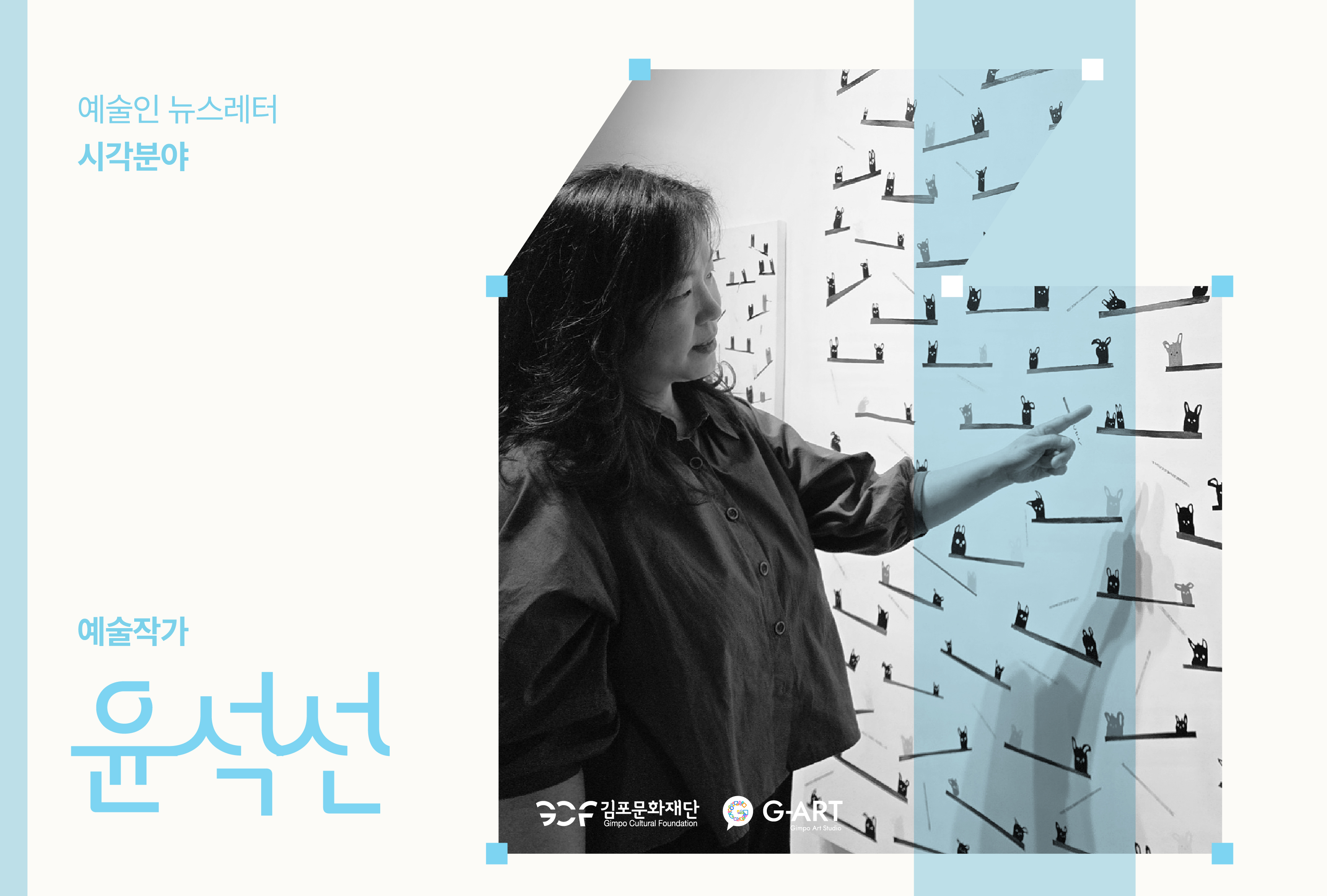 삶의 균형을 그리는 작가 윤석선 이미지