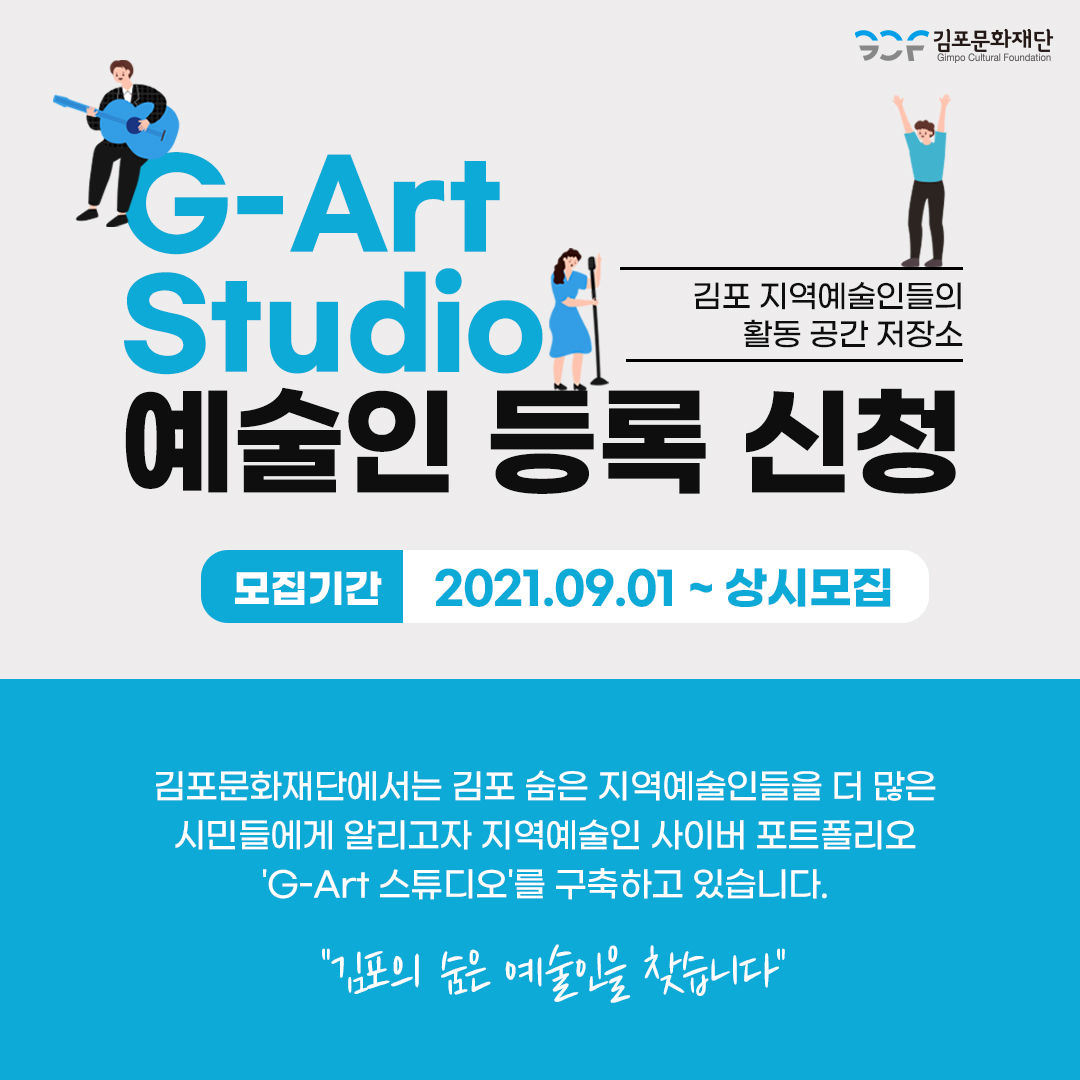 G-Art Studio 예술인 등록 신청 이미지