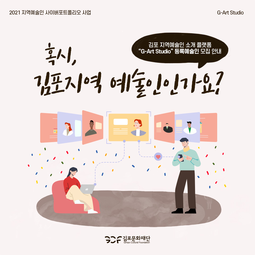 혹시, 김포 예술인 인가요? 이미지