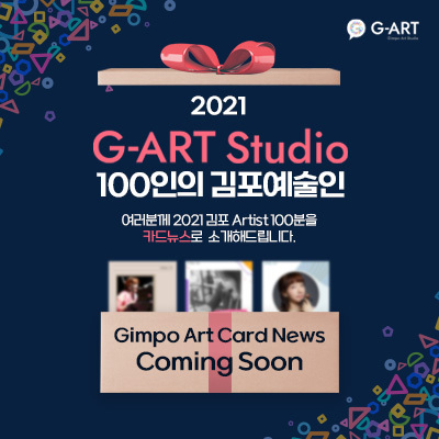 2021 아티스트 100인의 '카드뉴스'(Coming Soon) 이미지