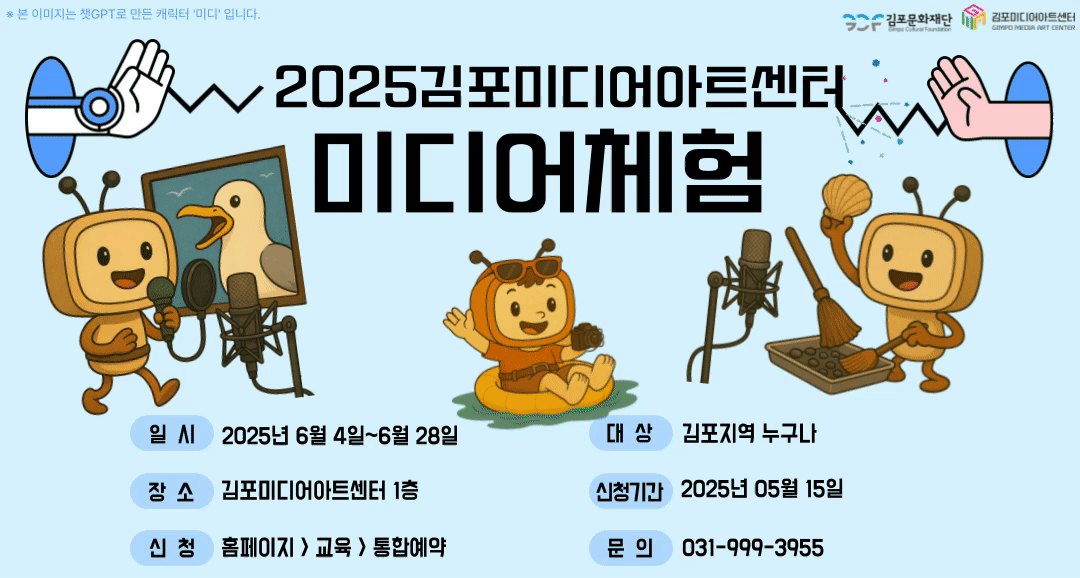 [김포미디어아트센터] 미디어체험 6월 참여자 모집!
