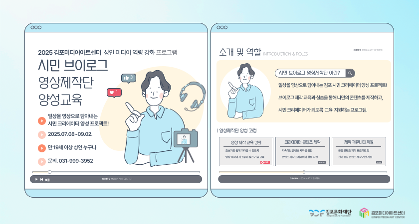 "시민 브이로그 영상제작단" _김포미디어아트센터 성인 참여자 모집!