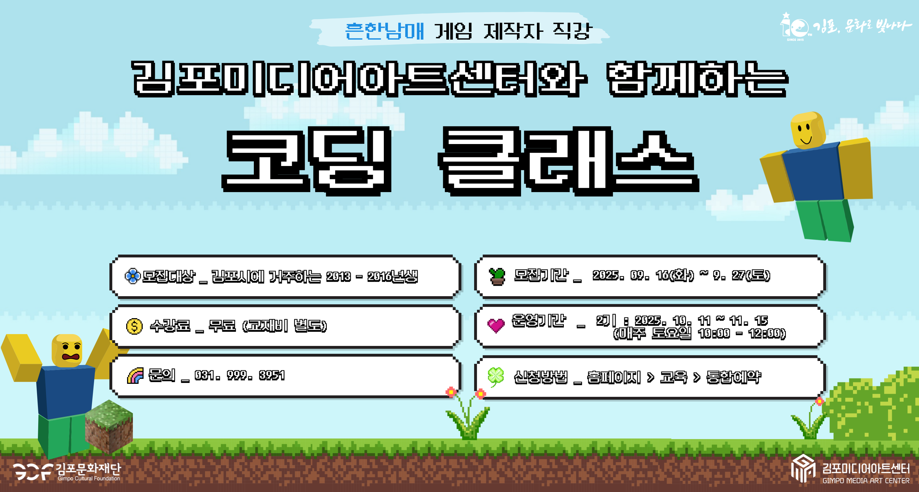 김포미디어아트센터와 함께하는 코딩 클래스