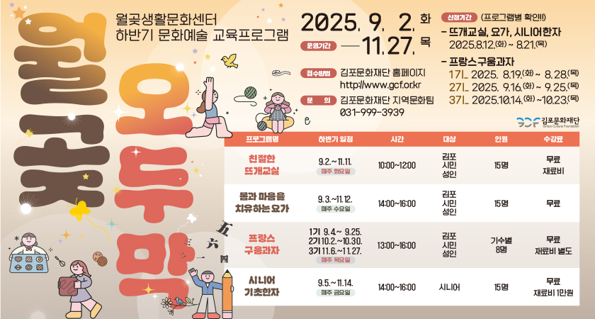 2025 월곶생활문화센터 하반기 문화예술교육프로그램 &lt;월곶 오두막&gt;
