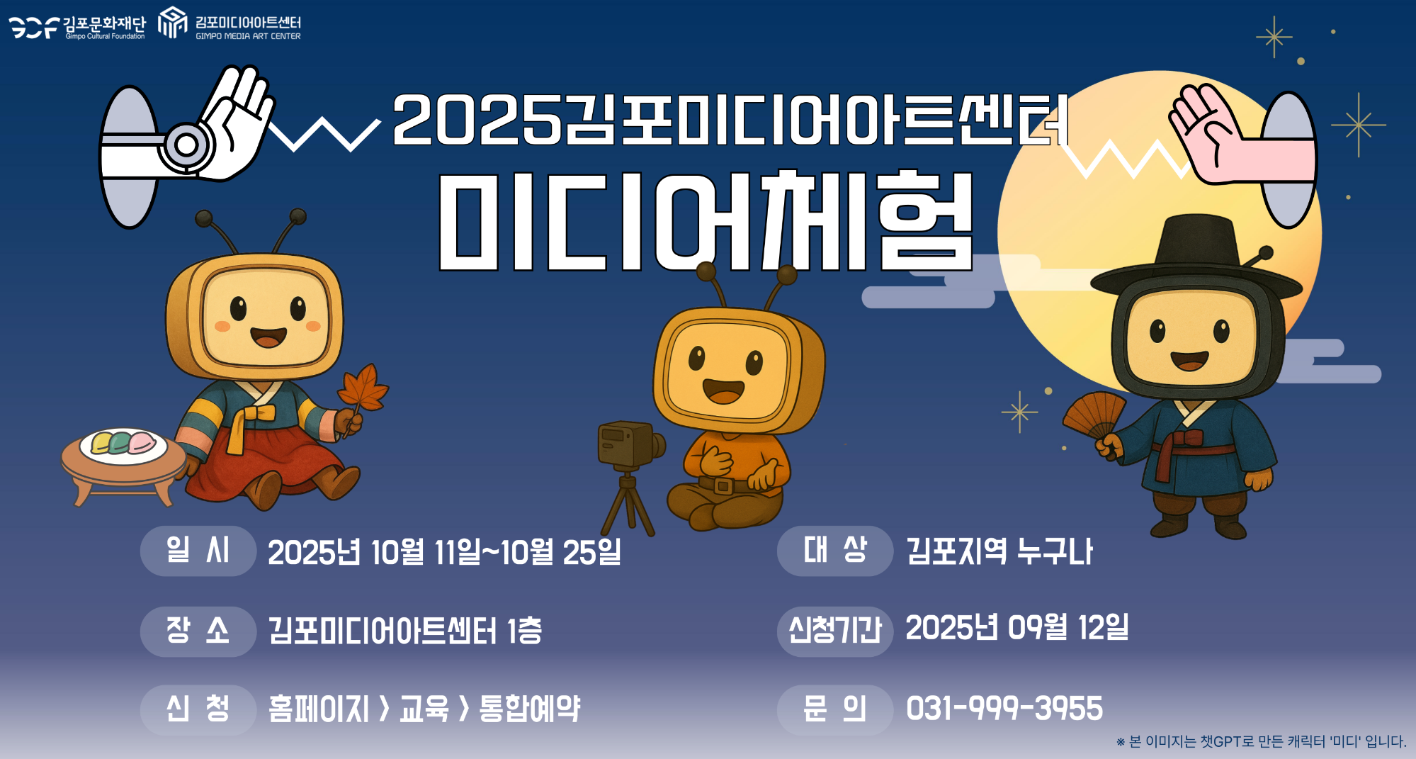 미디어체험 10월 참여자 모집!