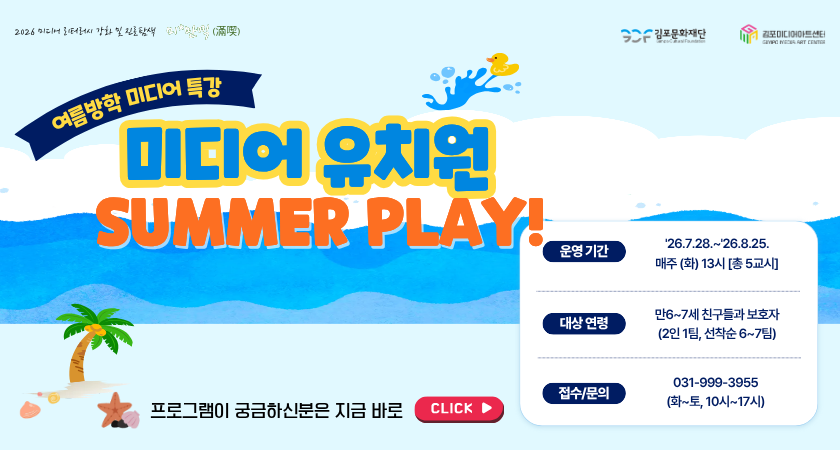 SUMMER PLAY