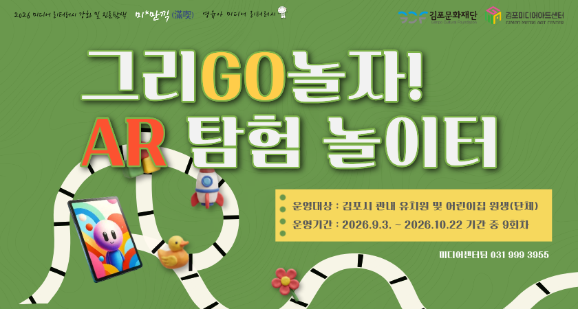 그리GO놀자!, AR 탐험 놀이터