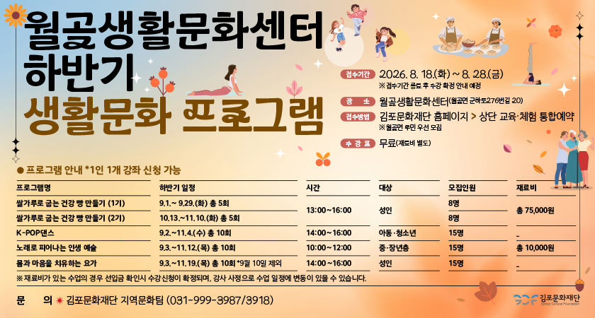 월곶생활문화센터 하반기 생활문화프로그램