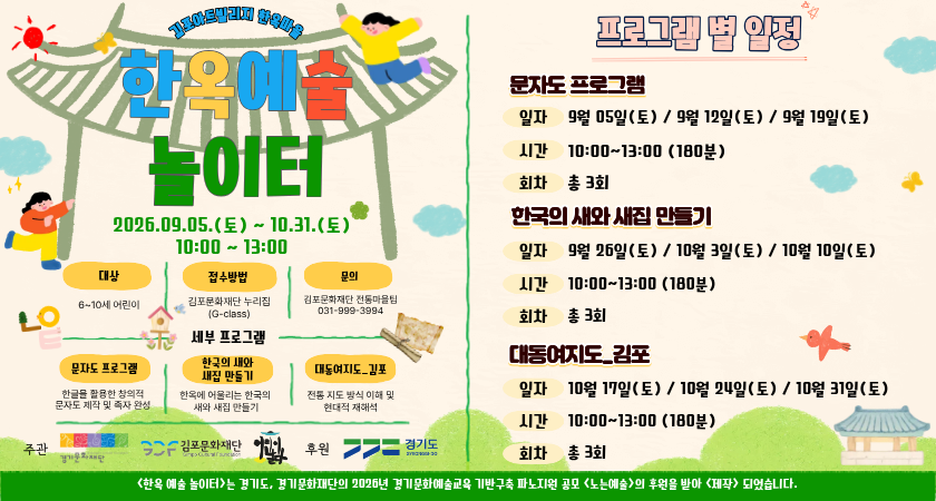 한옥 예술 놀이터