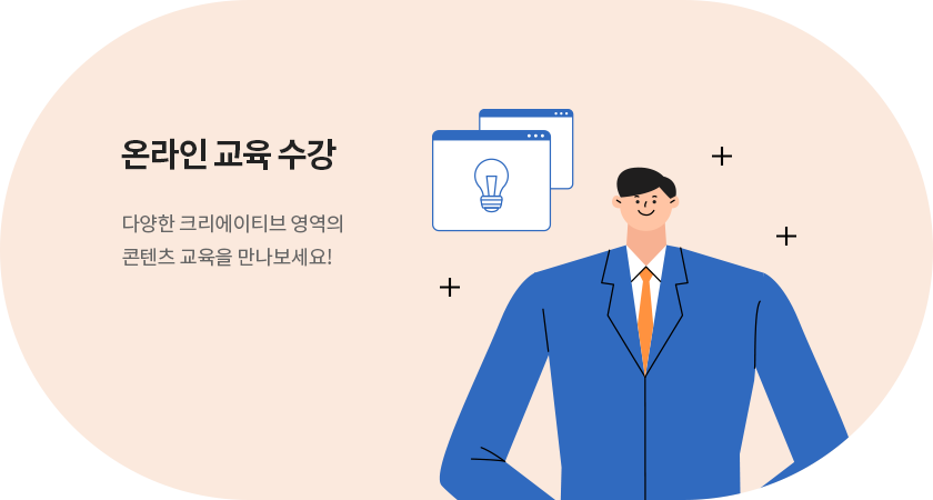 온라인교육수강