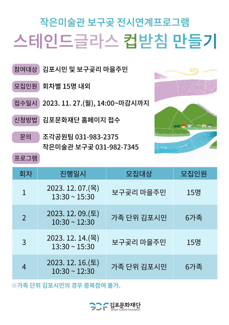 전시연계 포스터