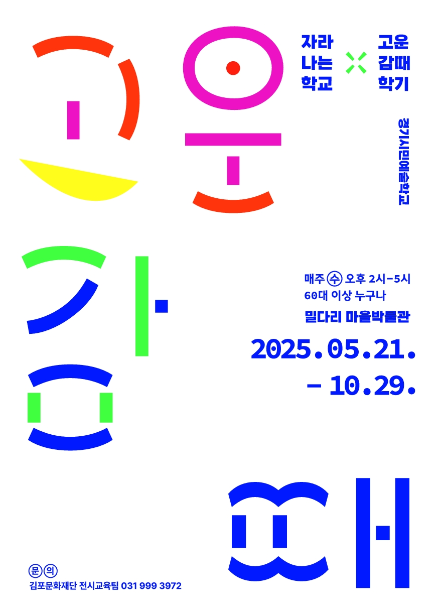 자라나는 학교 : 고운 감때 학기 <빙그레이 스토리송>