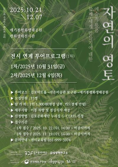 투어 프로그램 포스터