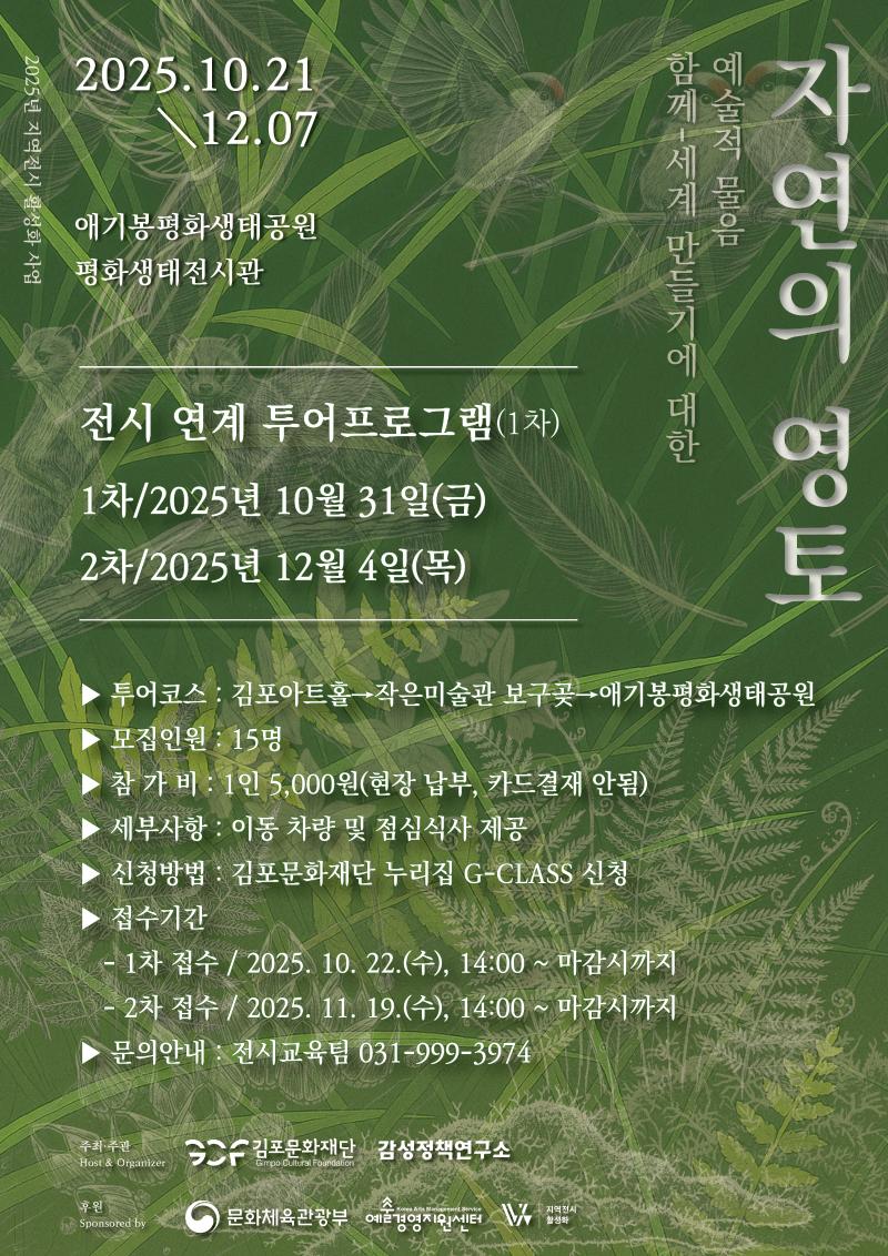 투어 프로그램 포스터