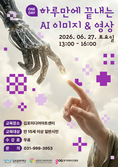 하루만에 끝내는 나만의 AI 이미지&영상