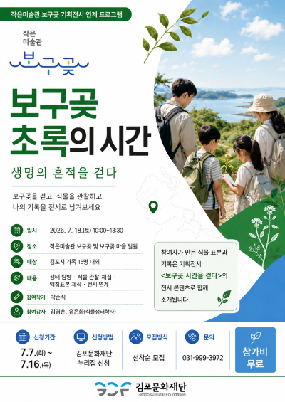 보구곶 초록의 시간