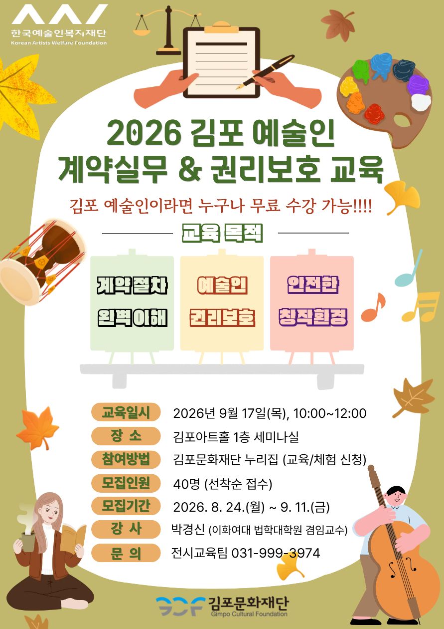 예술인 계약실무 교육 포스터