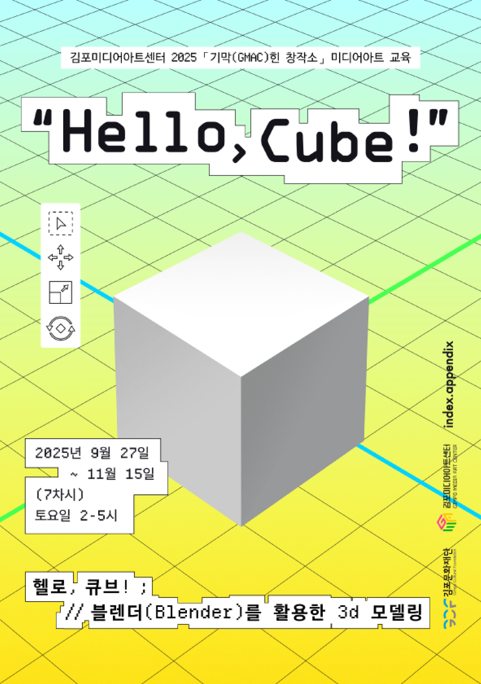 「기막(GMAC)힌 창작소」 미디어아트 '헬로, 큐브!(Hello, Cube!)'