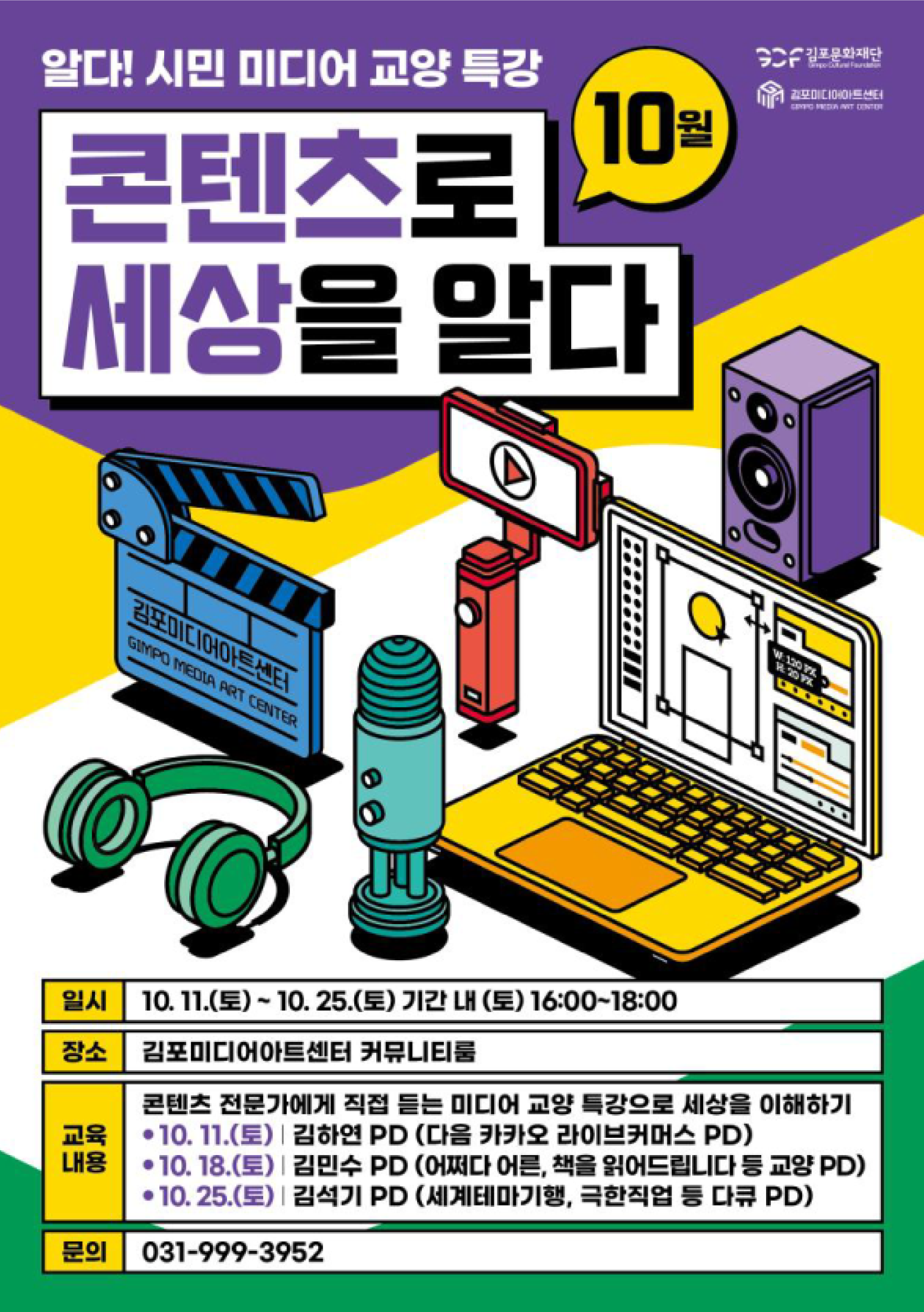 10월 미디어 교양 특강 「콘텐츠로 세상을 알다!」
