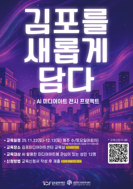 김포를 새로 담다