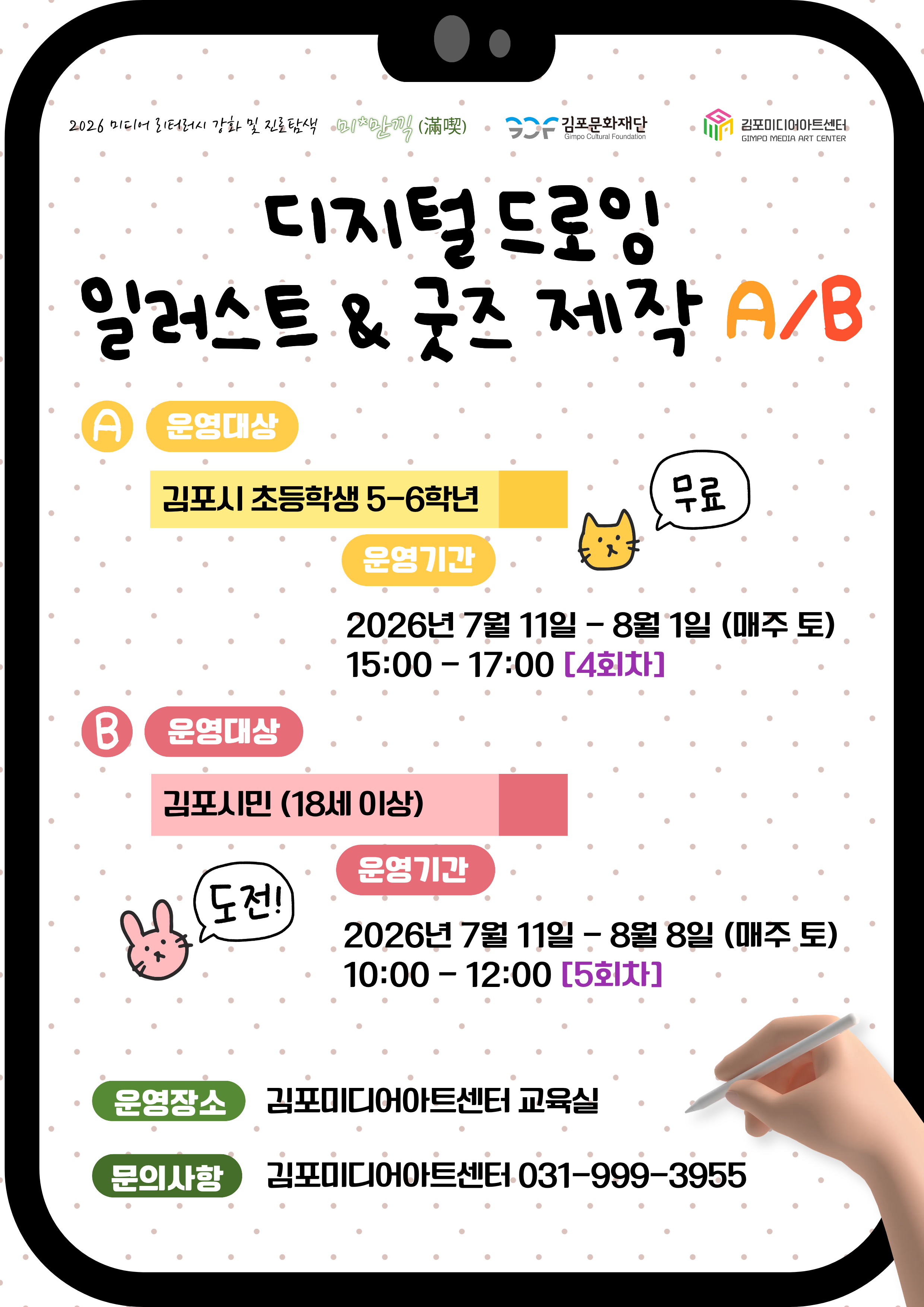[미*만끽(滿噄)] '디지털 드로잉 일러스트 & 굿즈제작'