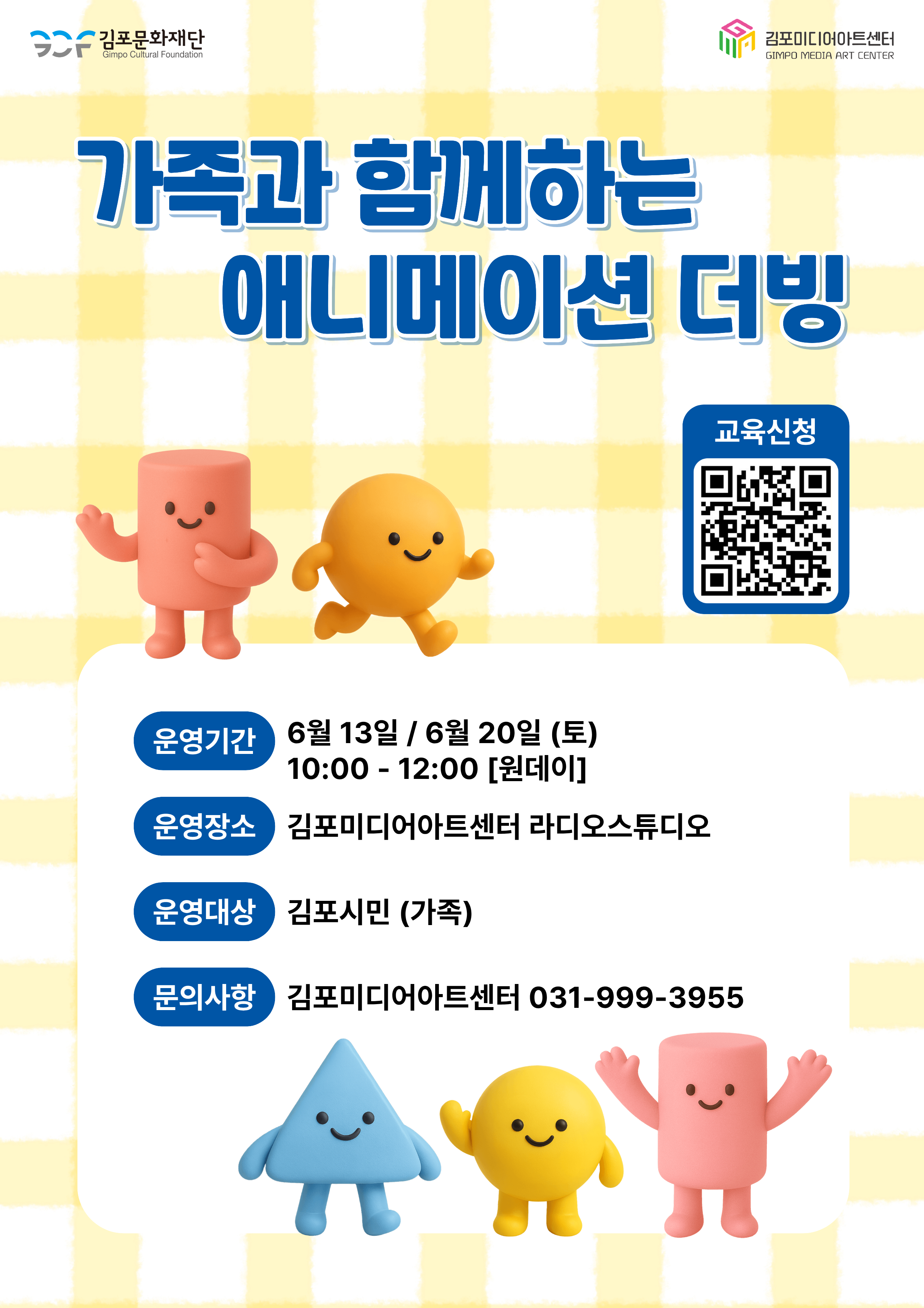 [미*만끽(滿噄)] '가족과 함께하는 애니메이션 더빙'