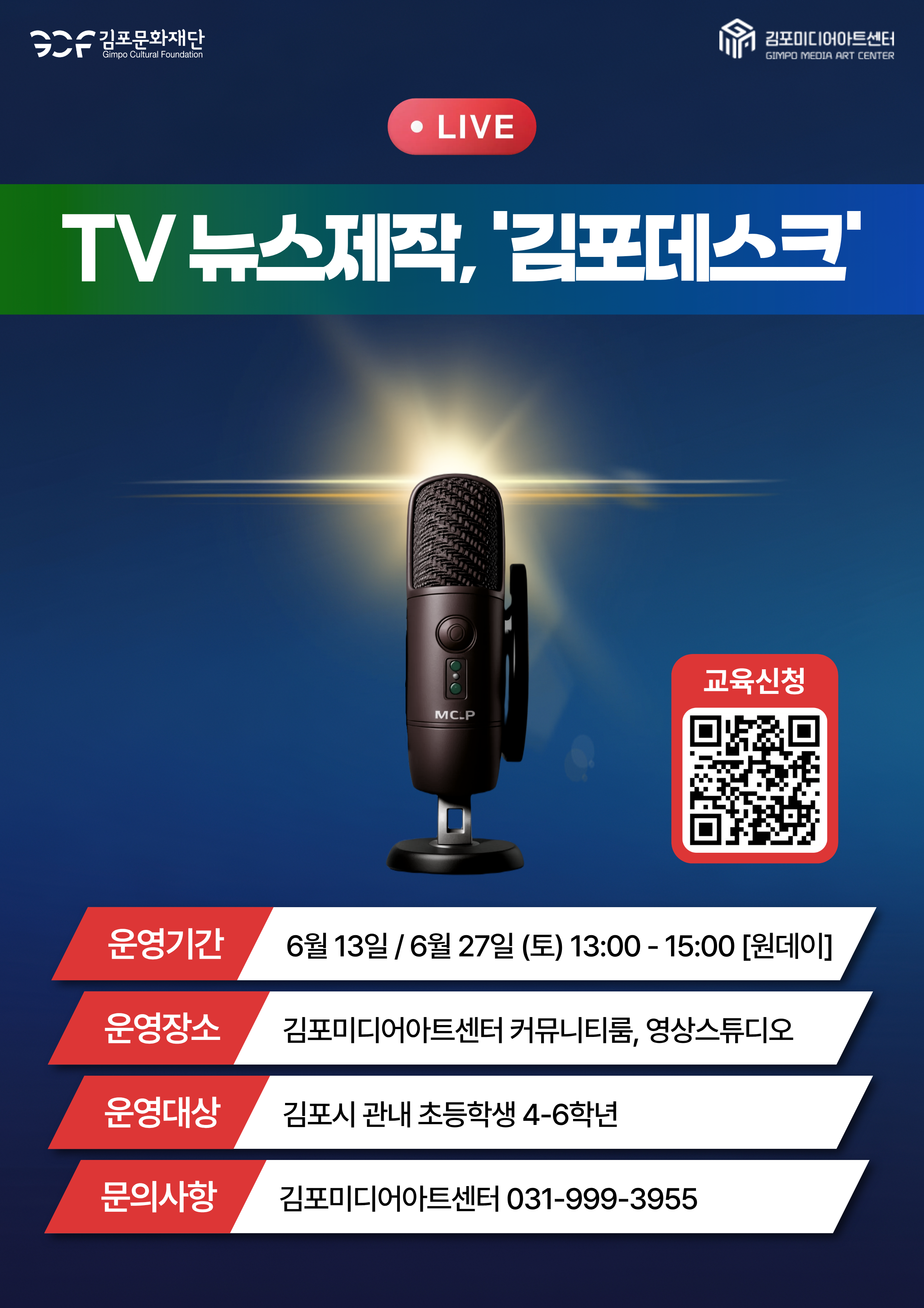 [미*만끽(滿噄)] 'TV뉴스제작 김포데스크'