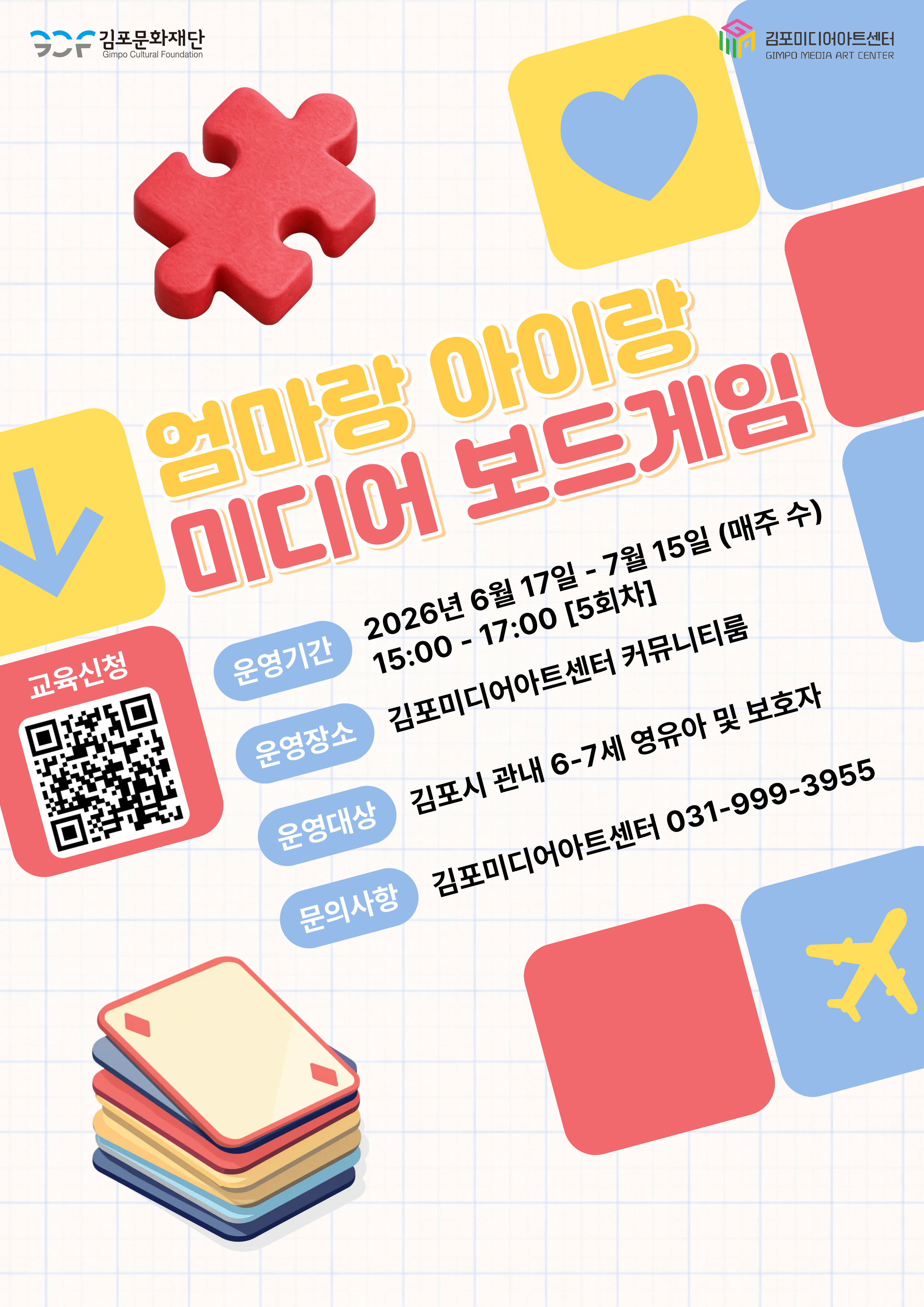 [미*만끽(滿噄)] '엄마랑 아이랑 미디어 보드게임'