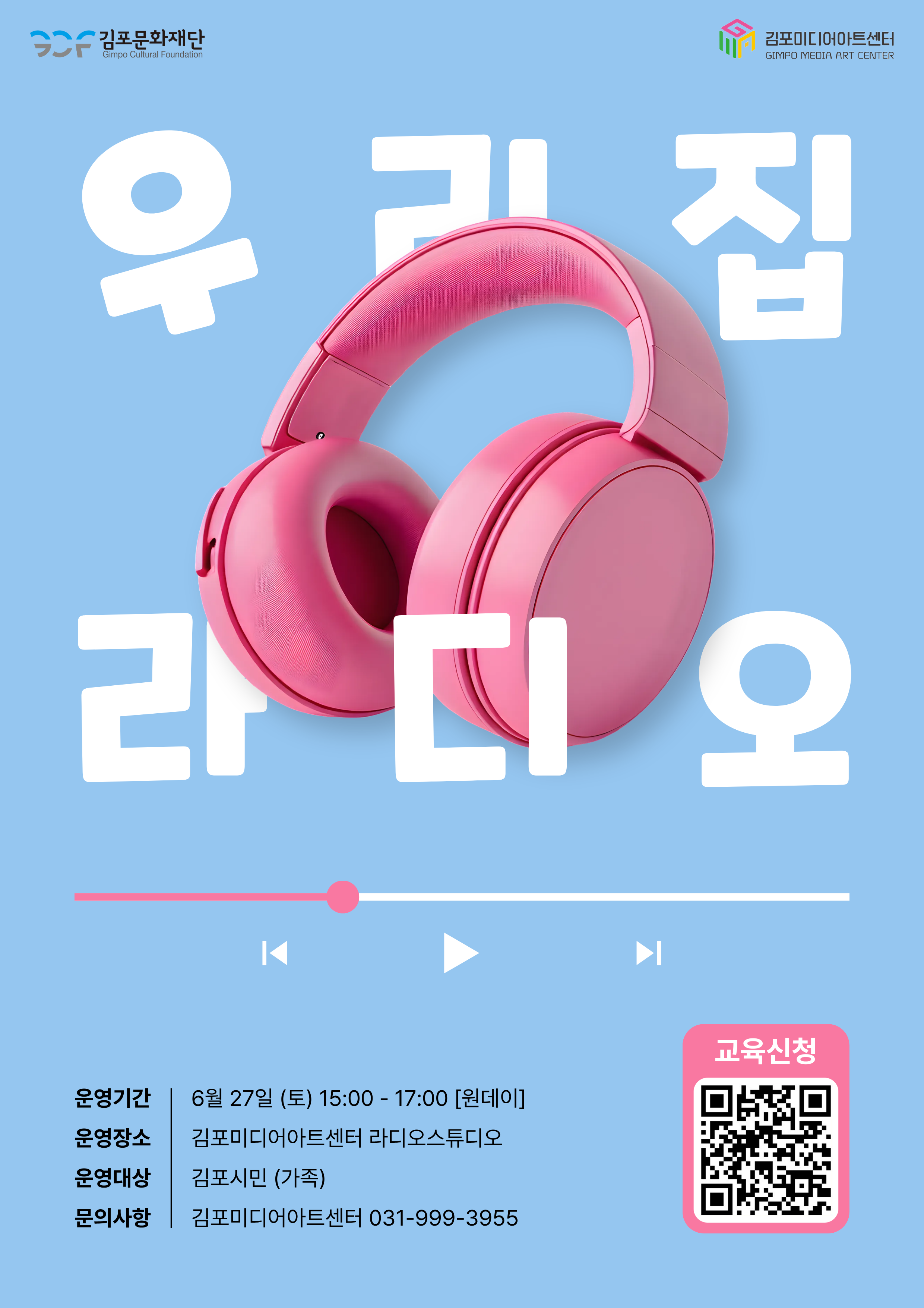 [미*만끽(滿噄)] '우리집 라디오'