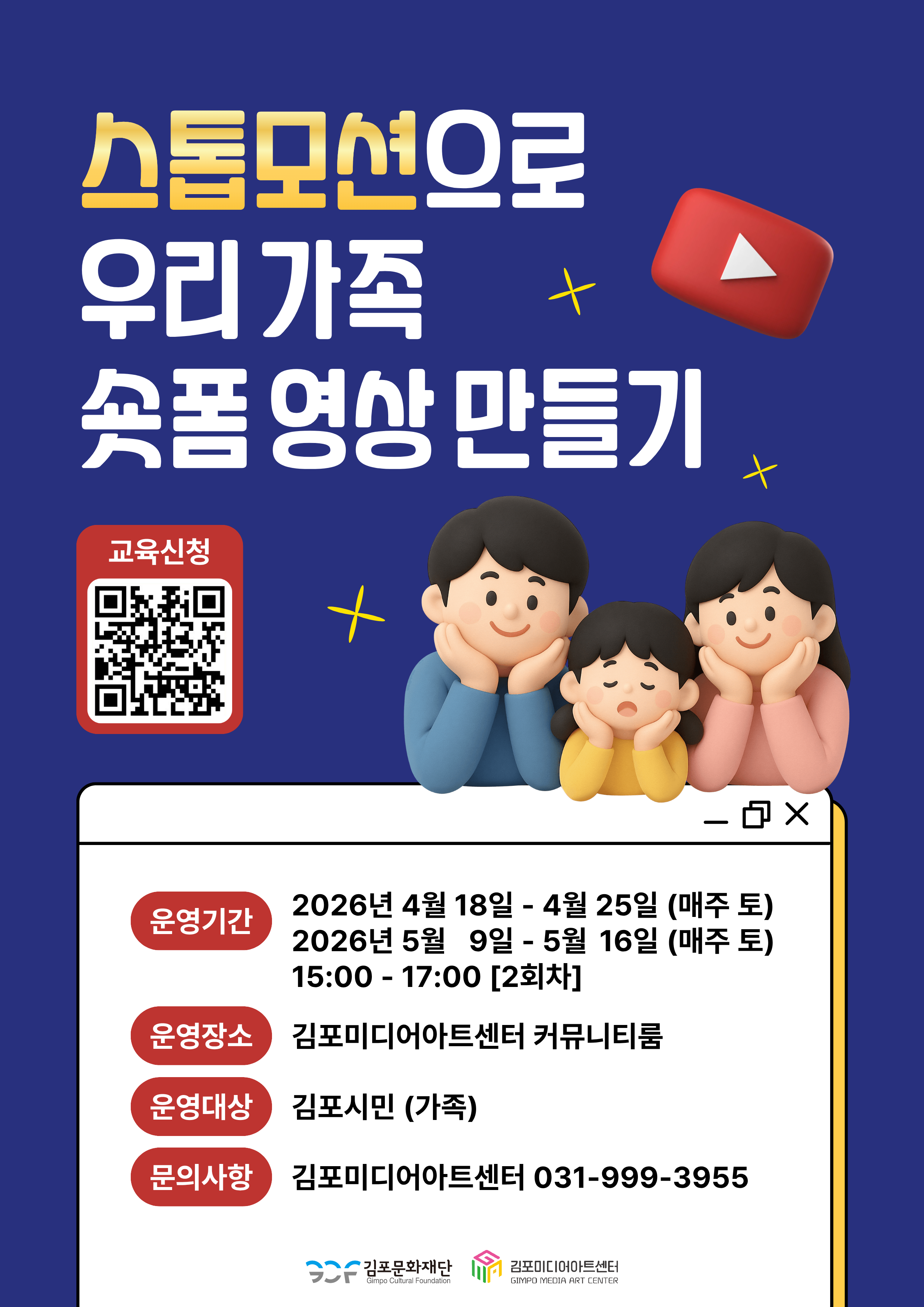 [미*만끽(滿噄)] '스톱모션으로 우리가족 숏폼 영상만들기'