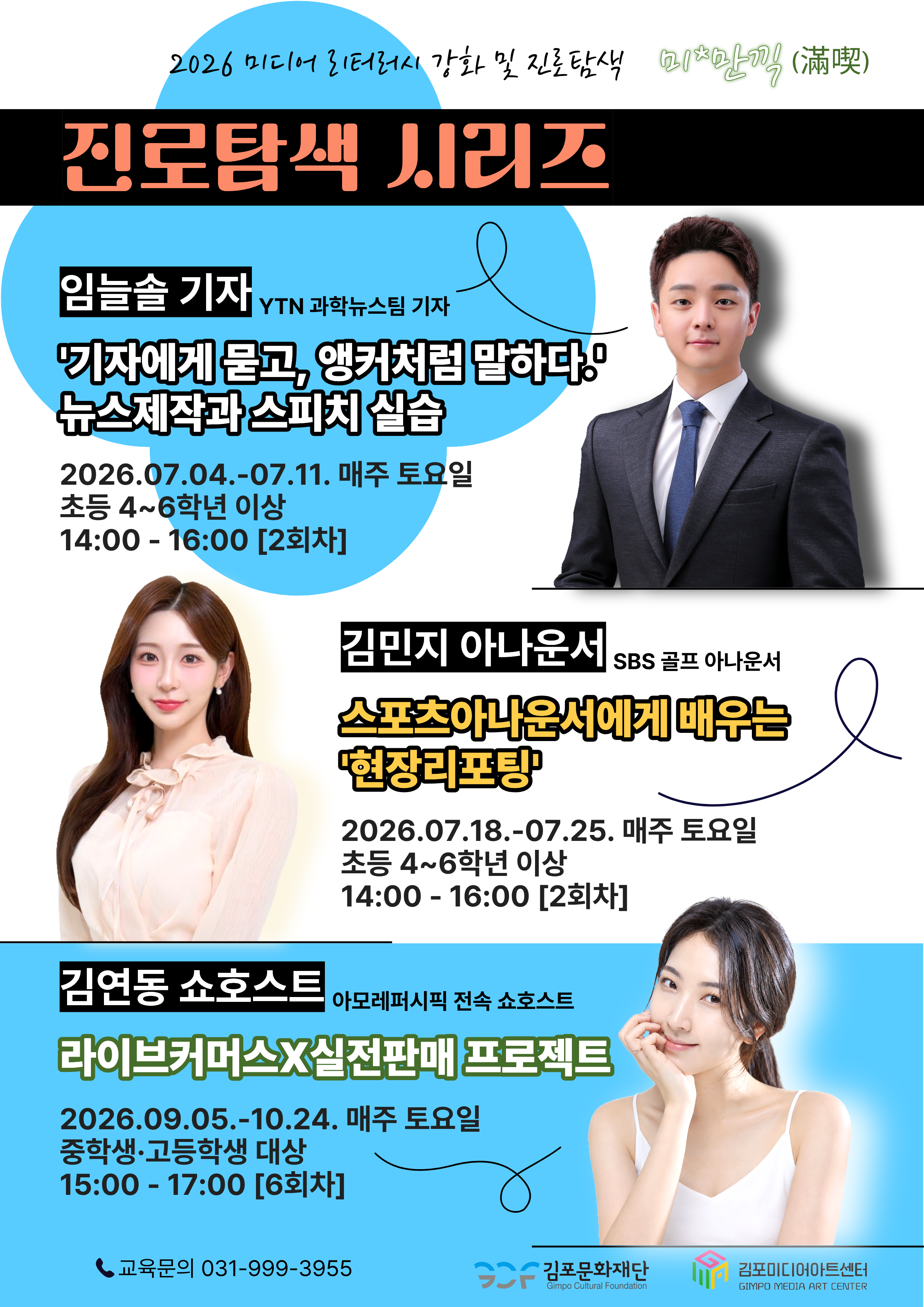[미*만끽(滿噄)] '진로탐색 시리즈' 참여자 모집