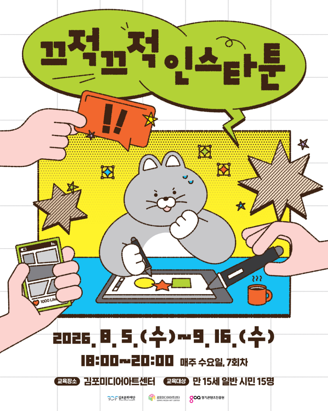 끄적끄적 인스타툰