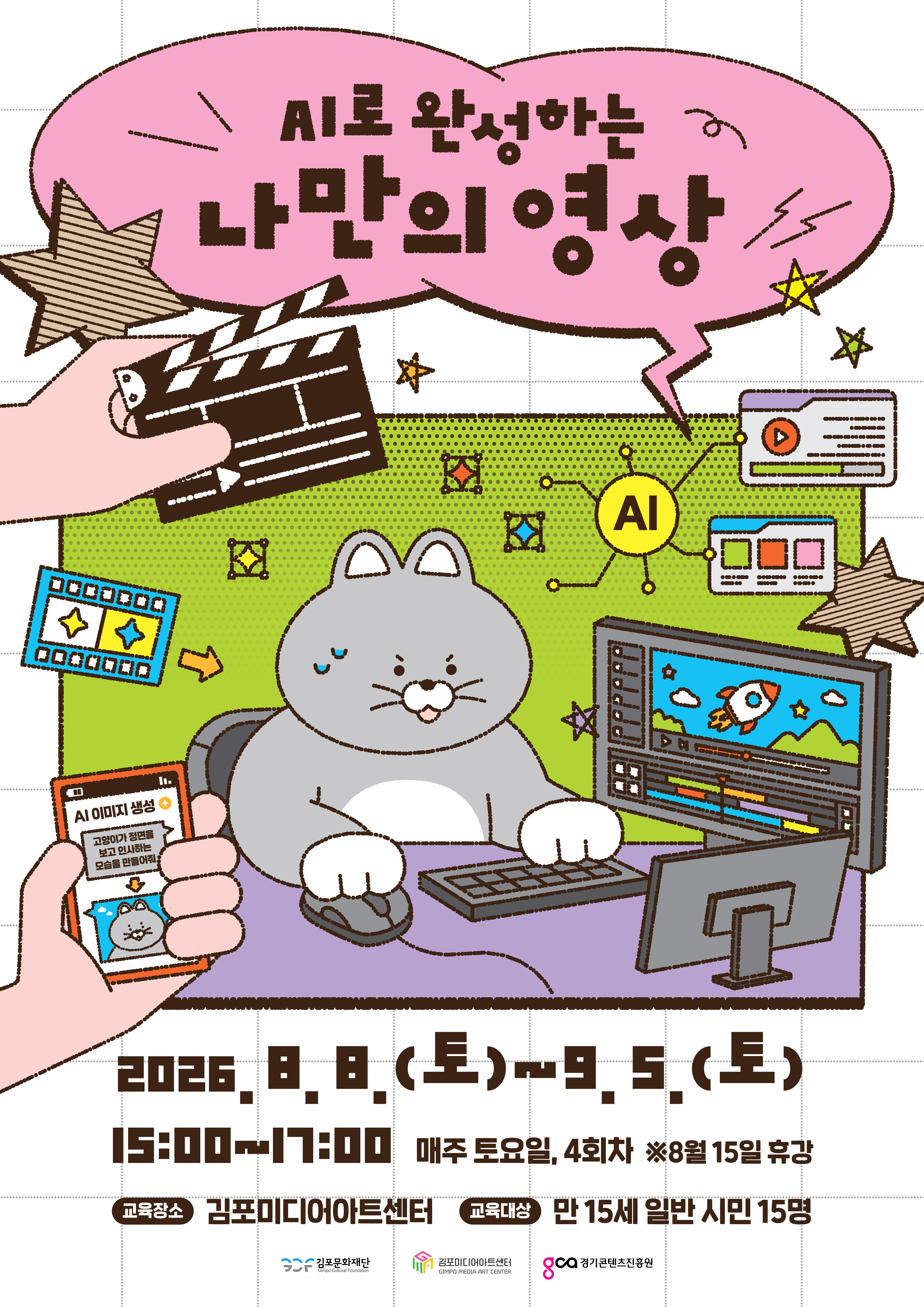 AI로 완성하는 나만의 영상