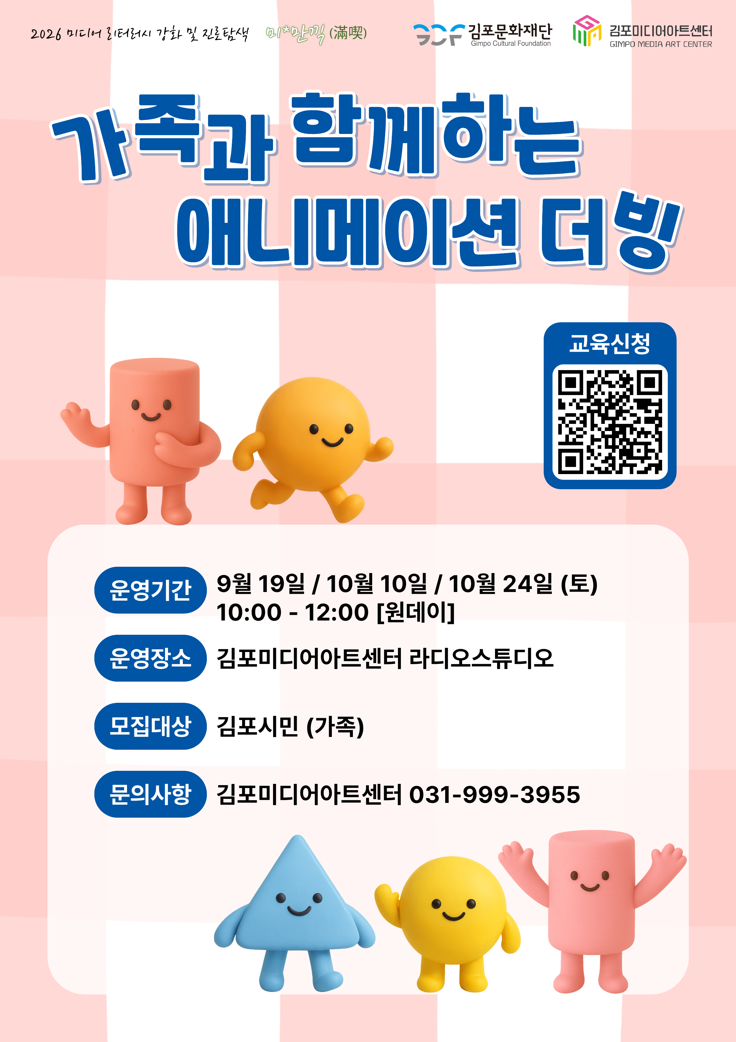 [미*만끽(滿噄)] '가족과 함께하는 애니메이션 더빙'