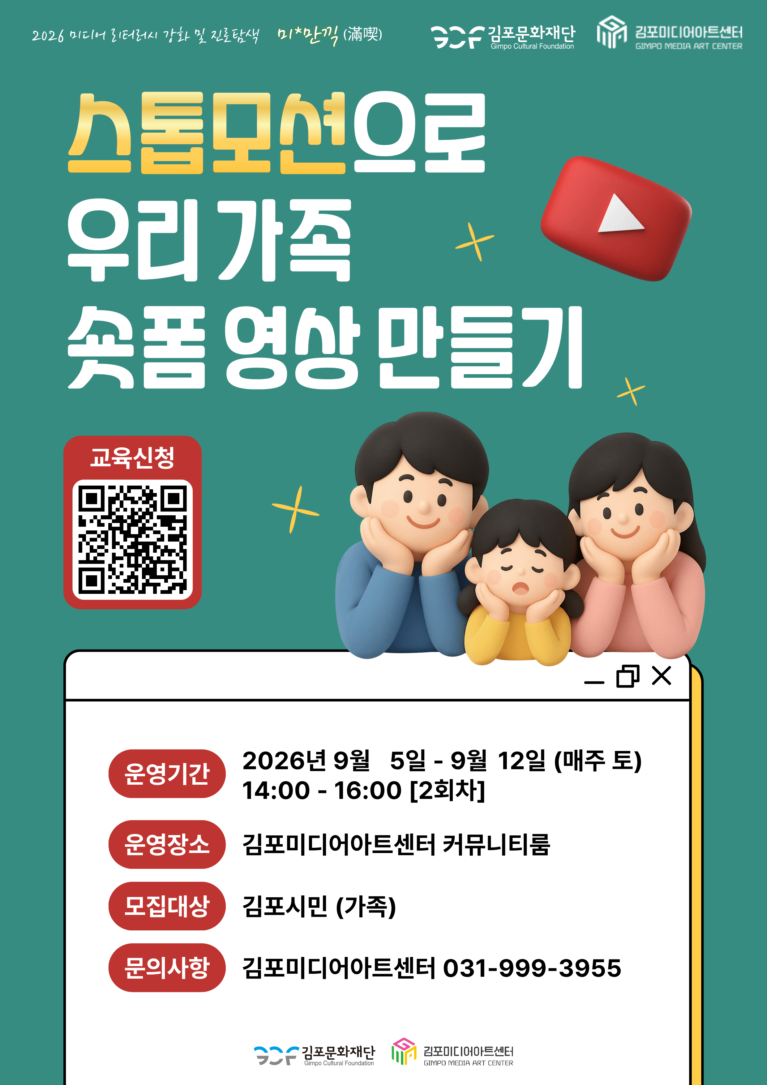 [미*만끽(滿噄)] '스톱모션으로 우리가족 숏폼 영상만들기'