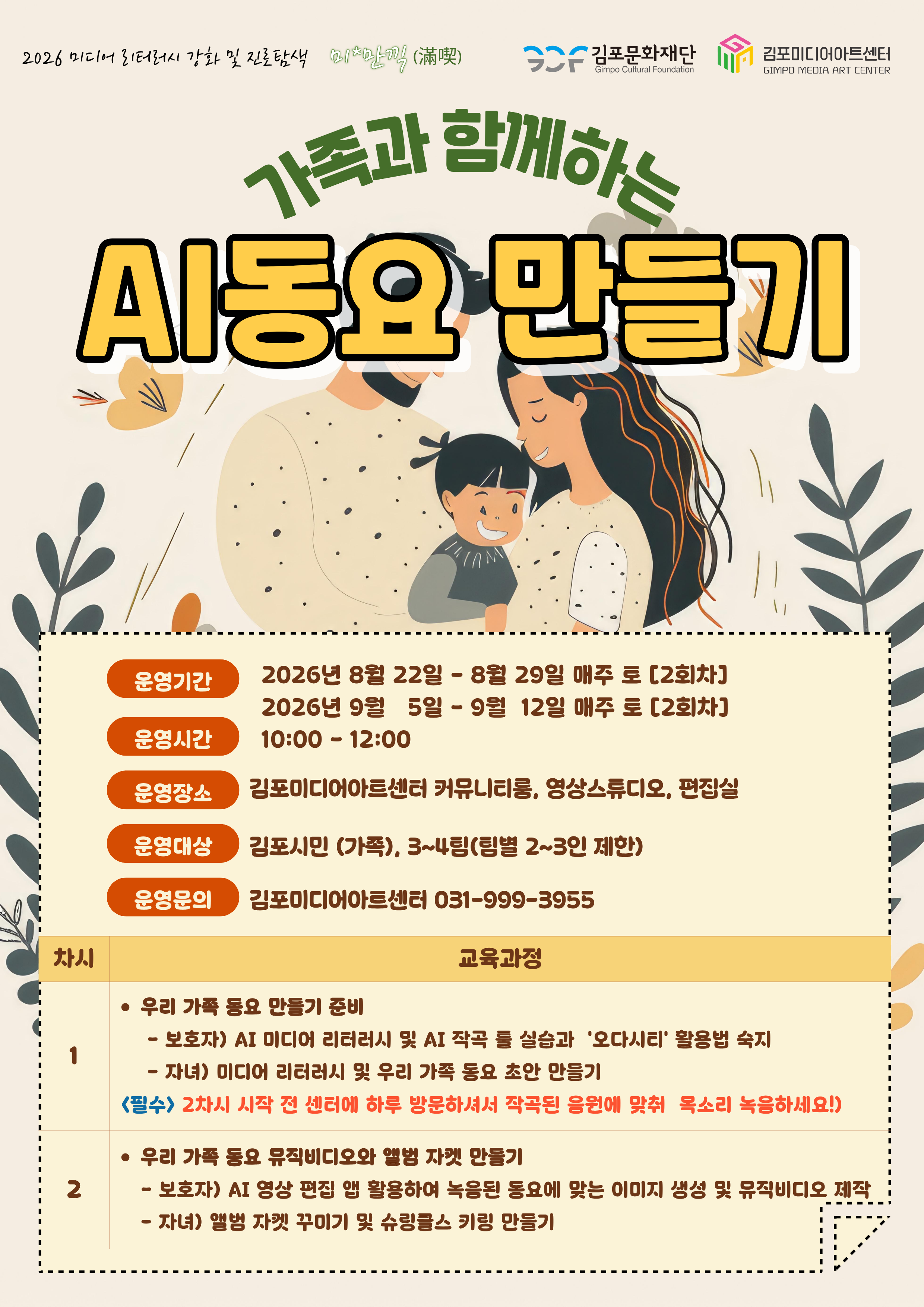 [미*만끽(滿噄)] '가족과 함께하는 AI 동요 만들기'