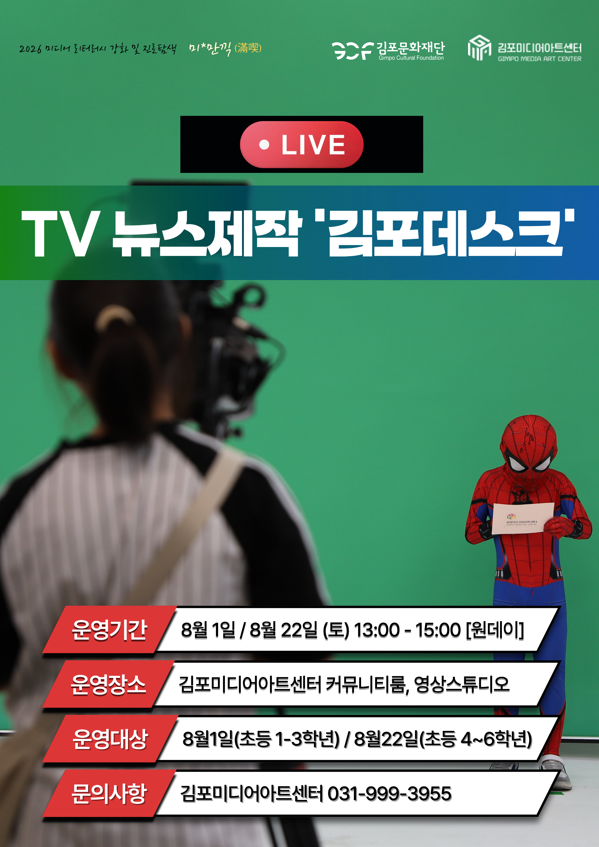 [미*만끽(滿噄)] 'TV뉴스제작 김포데스크'