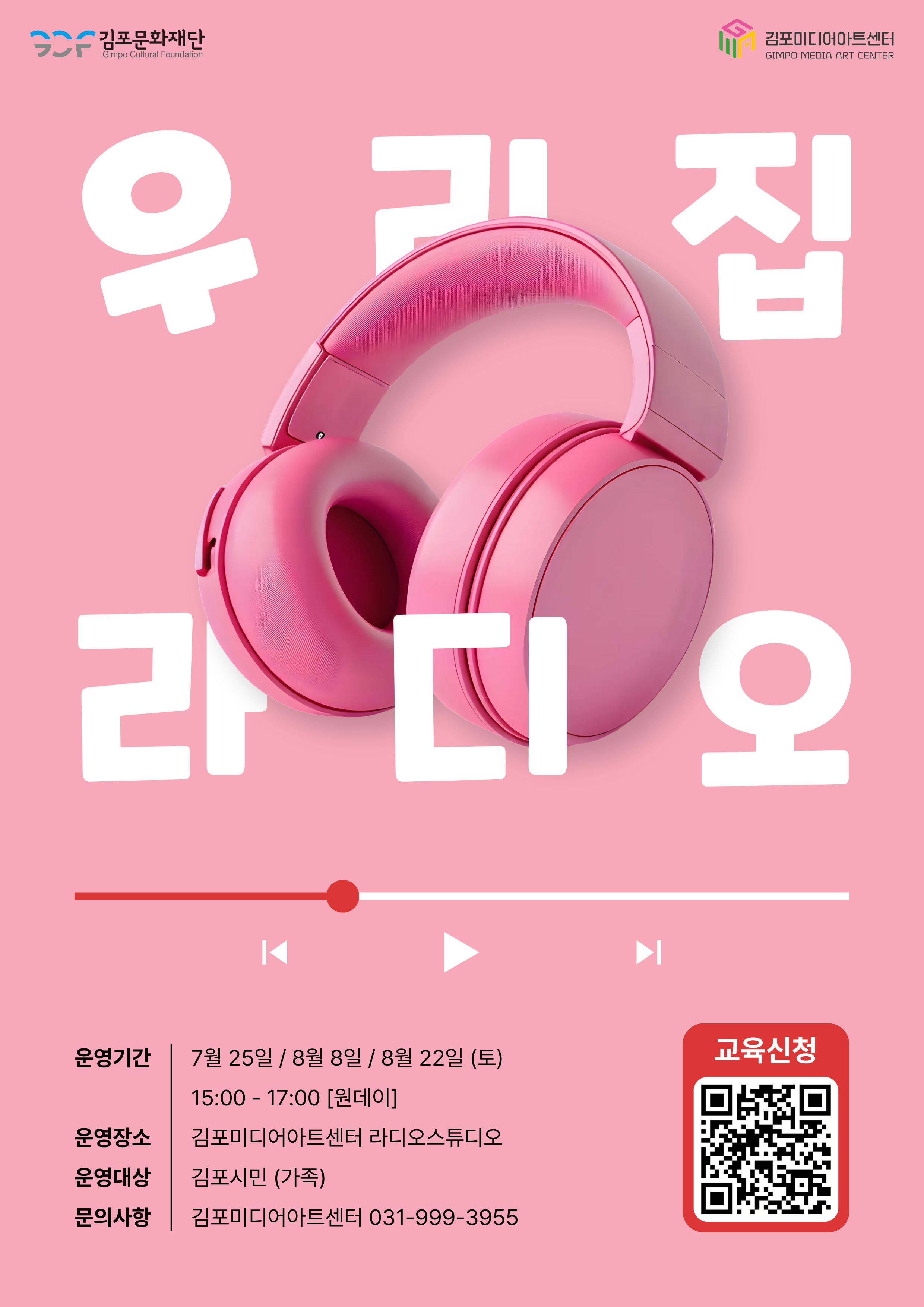 [미*만끽(滿噄)] '우리집 라디오'
