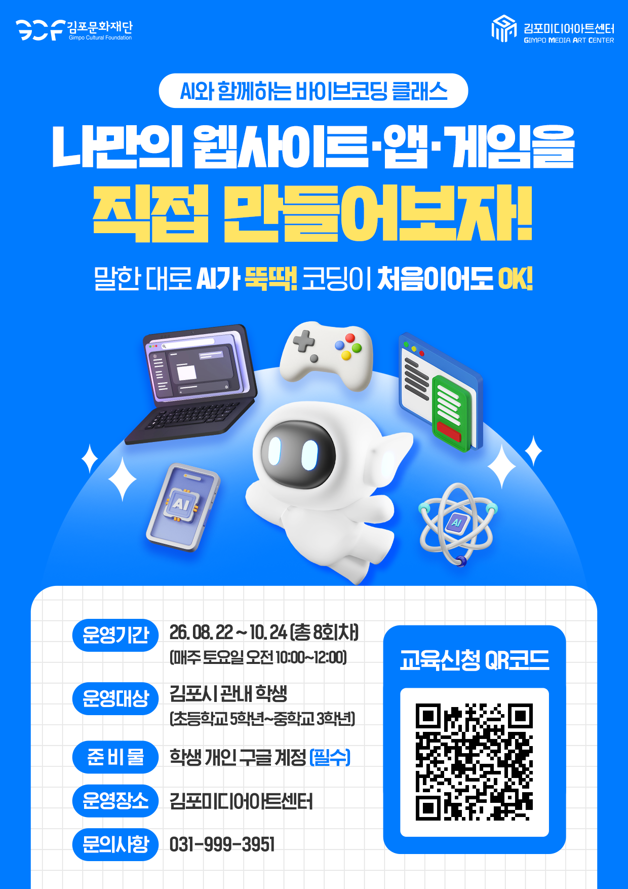 AI와 함께하는 바이브코딩 클래스