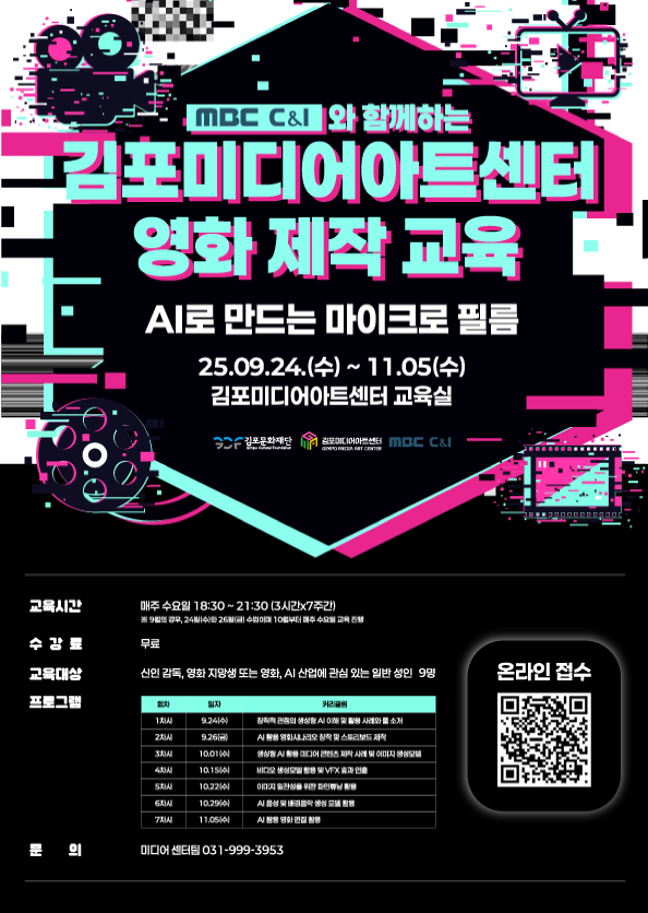 영화 제작 교육 「AI로 만드는 마이크로 필름」