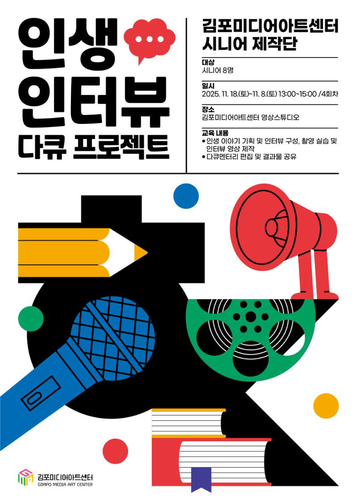 시니어제작단 '인생 인터뷰'