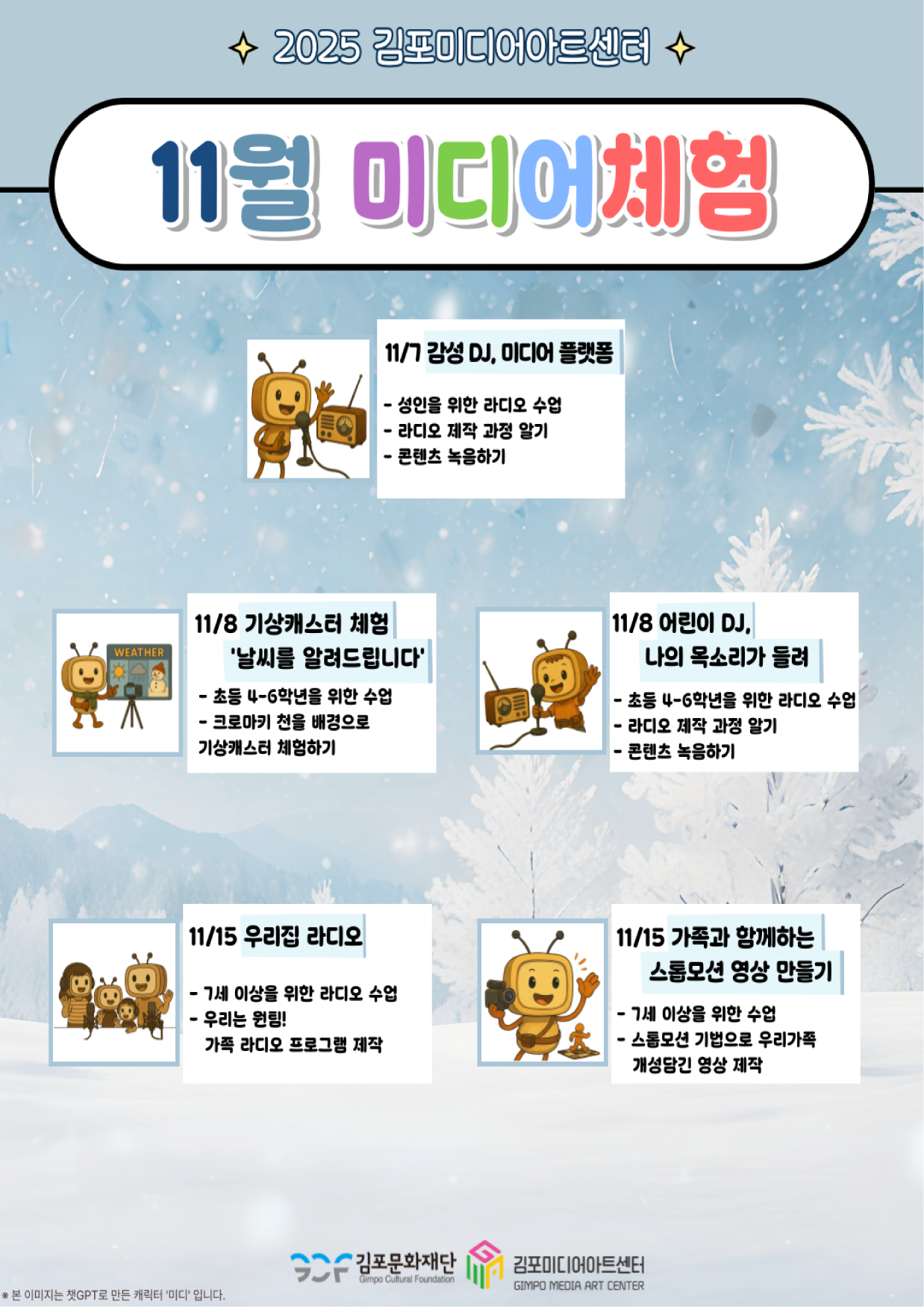 김포미디어아트센터 11월 미디어체험