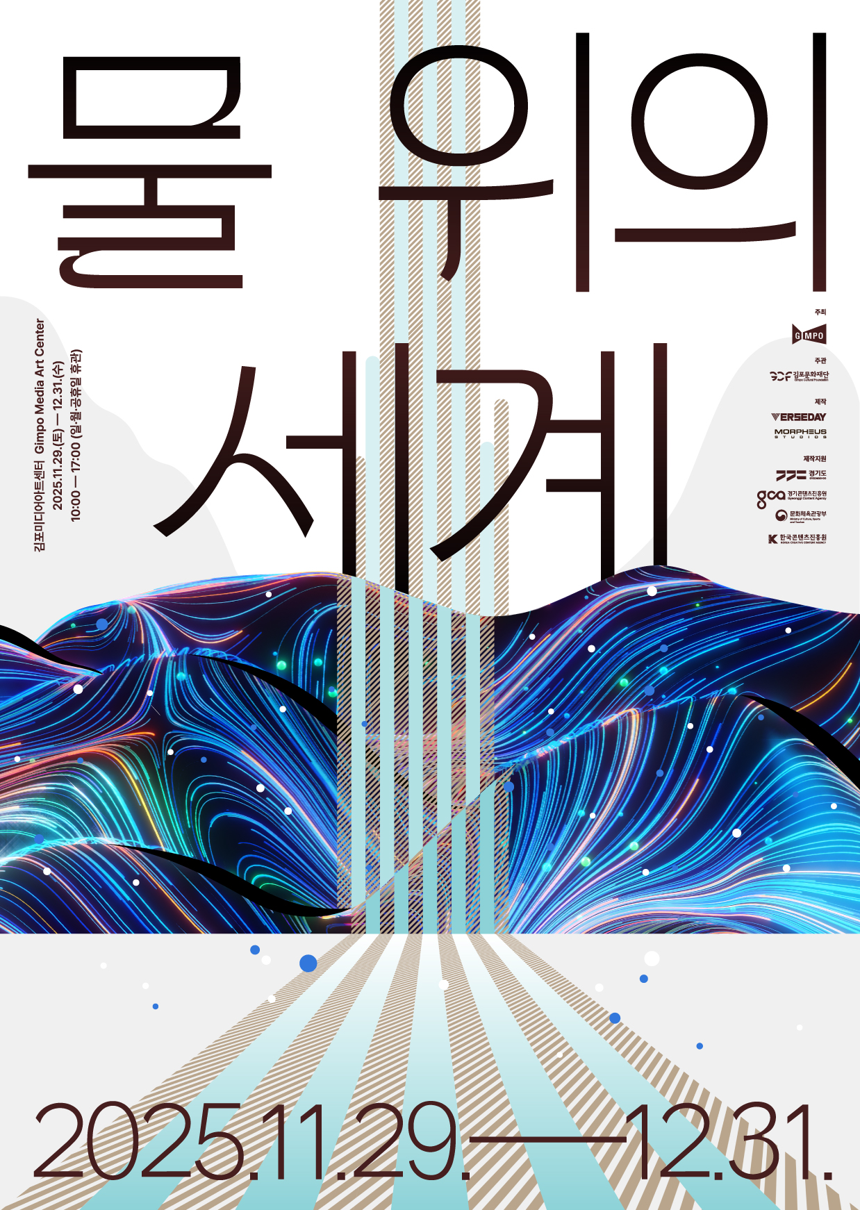 기획전시 <물 위의 세계>