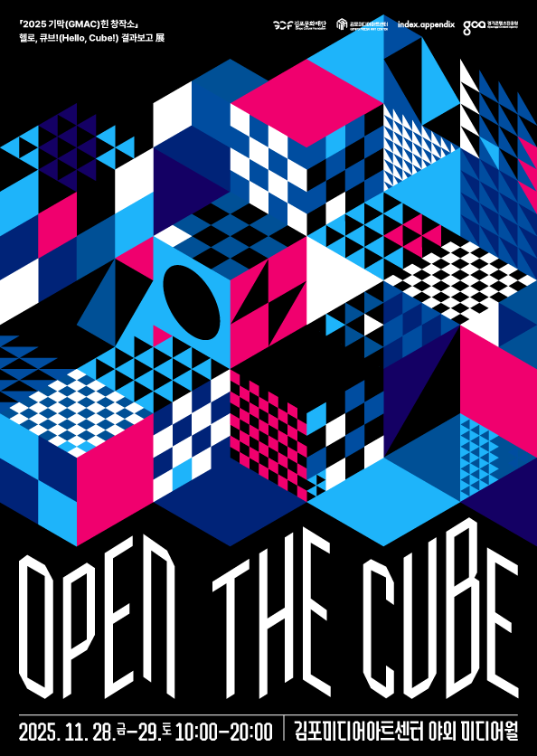 기획전시 <Open the Cube>